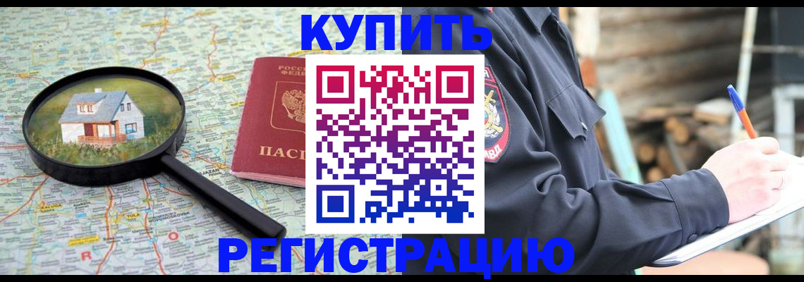 временная регистрация 2025 в Тайшете